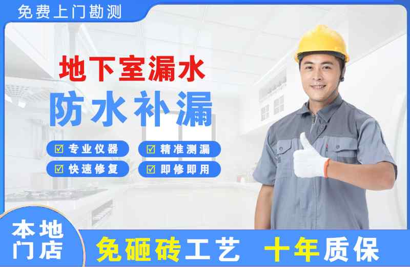 辰溪地下室漏水维修